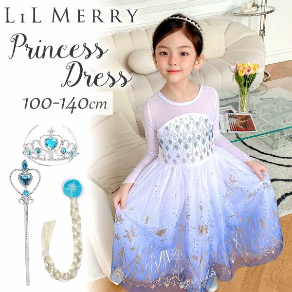 【3点セット付き】エルサ ドレス 子供 キッズ 雪の女王 長袖 半袖 衣装 プリンセス ドレス  衣...