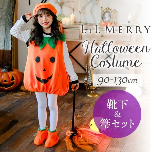 【4点フルセット】ハロウィン かぼちゃ コスプレ 子供 パンプキン 仮装 キッズ 衣装 コスチューム...