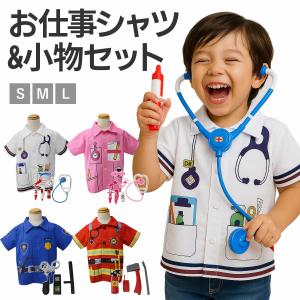 ポリス おもちゃ ごっこ遊び 警察官 コスプレ 子供 警察 仮装 衣装 キッズ 警官 コスチューム ハロウィン 小物