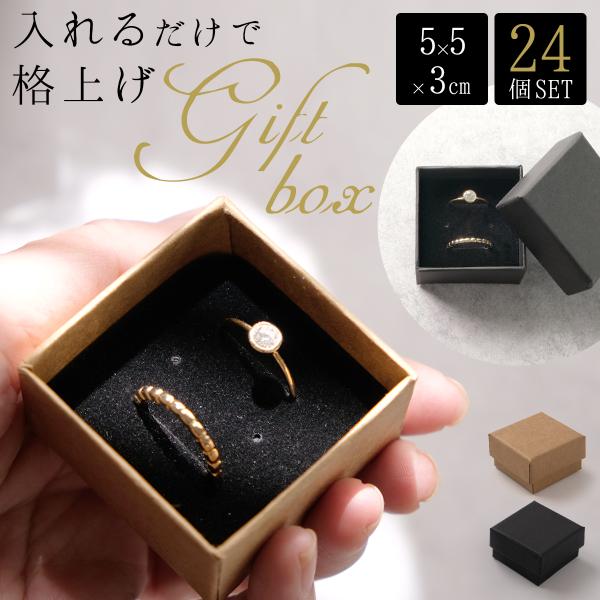 【24個セット】ギフトボックス 箱 ラッピングボックス ギフト パッケージ アクセサリー ブラック ...