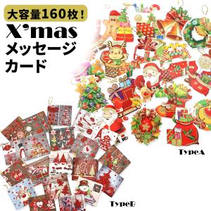 クリスマスカード セット クリスマス メッセージ カード サンタ xmas グリーディングカード おしゃれ