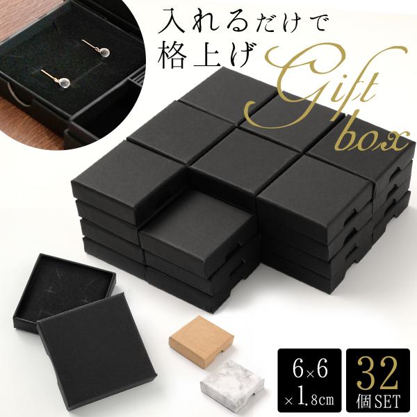 【32個セット】ギフトボックス 箱 ラッピング ラッピングボックス ギフト パッケージ アクセサリー...