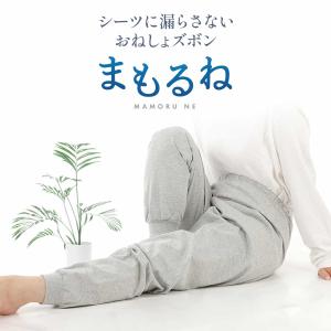 【高品質★3層防水構造】まもるね 介護 おねし...の詳細画像1