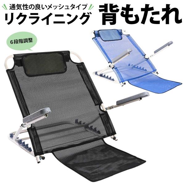 【折り畳み＆6段階調節】ベッド 背もたれ 介護 座椅子 クッション リクライニングチェア 折りたたみ...