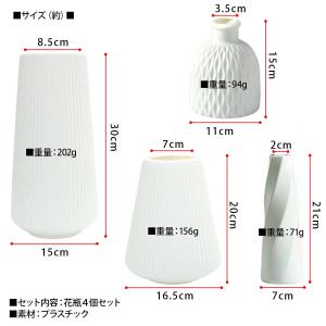 【4個セット】花瓶 割れない おしゃれ フラワ...の詳細画像5