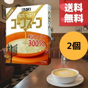あさくま コーンスープ 180g×10個 レトルト スープ 爆買 : kaimo お