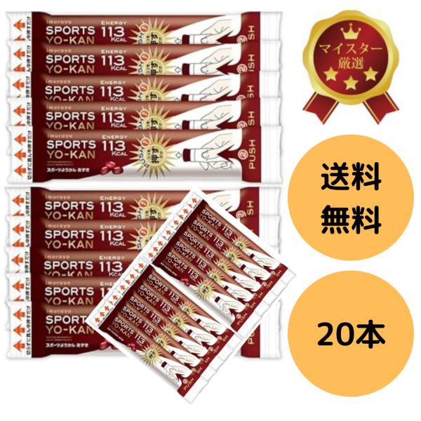 【2０本】 imuraya SPORTS YO-KAN 井村屋　スポーツようかん　あずき　１本４０ｇ...