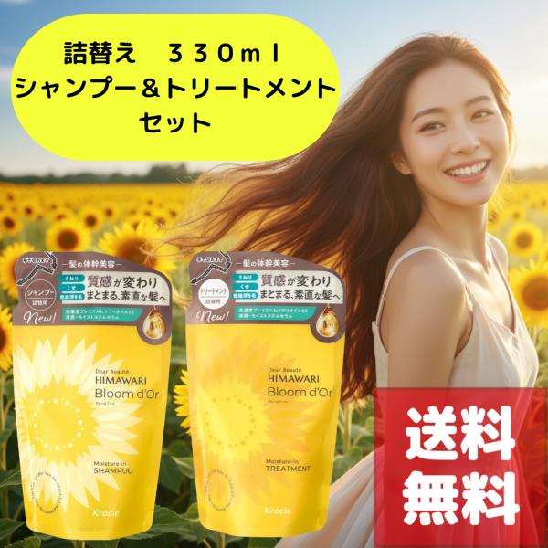 ディアボーテ シャンプー トリートメント 詰替用 330mL 各１個 セット ブルームドール モイス...