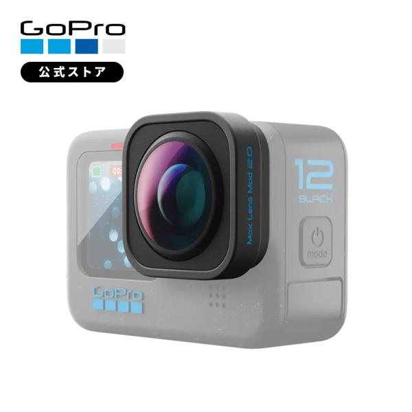 GoPro公式 ゴープロ Maxレンズモジュラー2.0 HERO12専用 超広角デジタルレンズ PO...