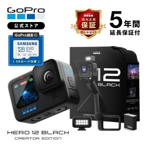 GoPro公式限定 HERO12 Black クリエーターエディション