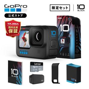 GoPro公式限定 GoPro HERO10 Black + 予備バッテリー + SDカード + サイドドア + 日本語取説 ゴープロ