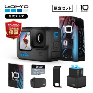 GoPro公式限定 GoPro HERO10 Black + デュアルバッテリーチャージャー+バッテリー