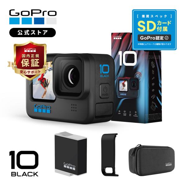 GoPro公式限定 GoPro HERO10 Black + Enduroバッテリー + SDカード...