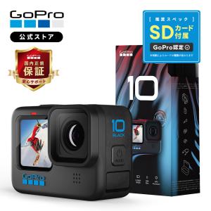 GoPro公式限定 GoPro HERO10 Black + SDカード(64GB) + サイドドア(充電口付)