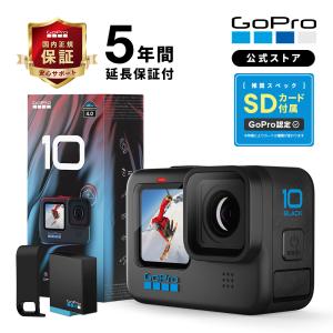 GoPro公式限定 5年延長保証付 HERO10 Black + 認定SDカード付 + サイドドア ゴープロ ウェアラブルカメラ アクションカメラ