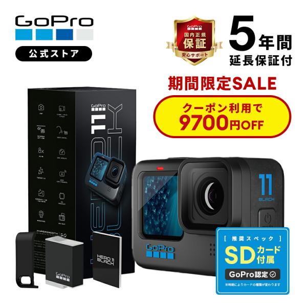 GoPro公式限定 HERO11 Black 5年延長保証付 + サイドドア + SDカード + 日...