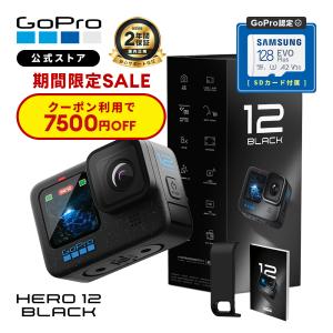 【2年保証付】GoPro公式限定 HERO12 Black 認定SDカード付 サイドドア 説明書 国内正規品 ウェアラブルカメラ アクションカメラ ゴープロ12 gopro12 ヒーロー12