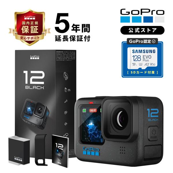 GoPro公式限定 HERO12 Black 5年延長保証付 + 認定SDカード サイドドア 説明書...