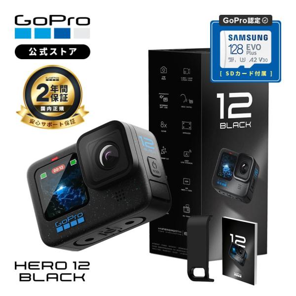 【2年保証付】GoPro公式限定 HERO12 Black 認定SDカード付 サイドドア 説明書 国...