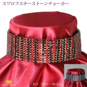 SWAROVSKI スワロフスキー Swarovski 『Hot Narrow チョーカー