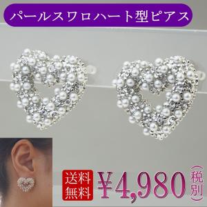 ピアス レディース ハート形ピアス パールリースピアス スワロフスキーピアス ハートデザイン ゴージャスサイズ プレゼント｜gorgeous-ya