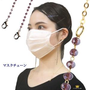 マスクチェーン マスクネックストラップ マスクストラップ