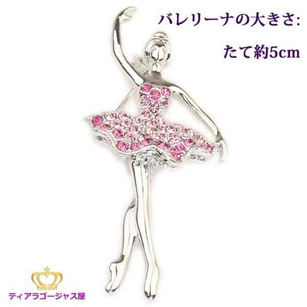 ブローチ バレリーナ ピンク チュチュ スワロフスキー バレエアクセサリー 発表会 お返し プレゼン...