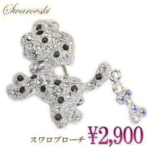 SWAROVSKI（スワロフスキー） ブローチ 犬 いぬ わんちゃん