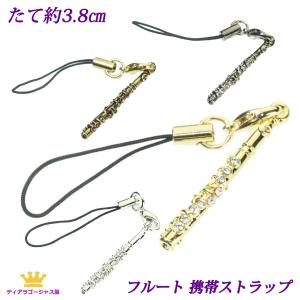 携帯ストラップ フルート アクセサリー 音楽  楽器 スワロフスキー