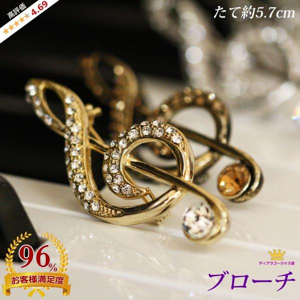 ブローチ ト音記号 音符 音楽 アクセサリー ギフト プレゼントスワロフスキー 音楽会 演奏会 お礼