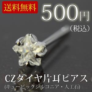 ピアス pierce レディース 星型 片耳ピアス 4mm 500円 ワンコイン ポイント消化｜gorgeous-ya