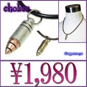 銃弾　バレット　チョーカーネックレス　ブラック　黒　ゴールド/シルバー　pcn9-20