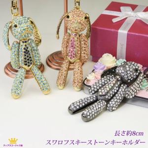 SWAROVSKI スワロフスキー キーリング キーホルダー ペアカット