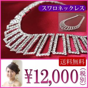 ネックレス necklace レディース ネックレス チェーン ネックレス スワロフスキー ネックレス 結婚式 シルバー