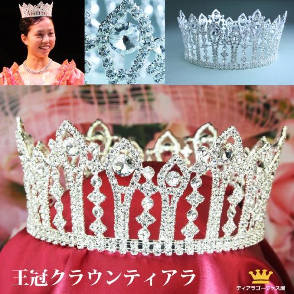 全裸監督 採用 王冠 クラウンティアラ　スワロフスキー クリスタル ゴージャス