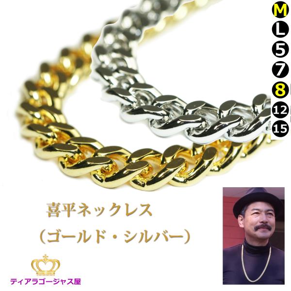 ネックレス 喜平  キヘイ ゴールド 24金メッキ シルバー ロジウムめっき  ロング 60cm プ...