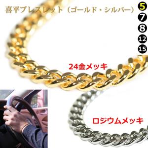ブレスレット メンズ ゴールド シルバー ノーブランド 喜平...