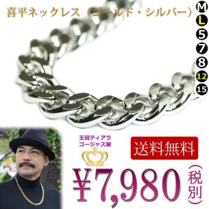 ネックレス メンズ 喜平 キヘイ ネックレスチェーン ロング 70cm プレゼント