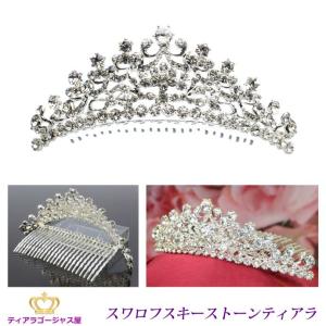 ティアラ tiara 結婚式 スワロフスキー ヘアアクセサリー