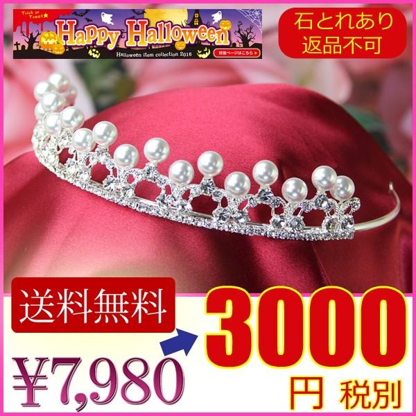 ハローウィーン特集 ジャンク品 交換返品不可  ティアラ ヘアアクセサリー 結婚式