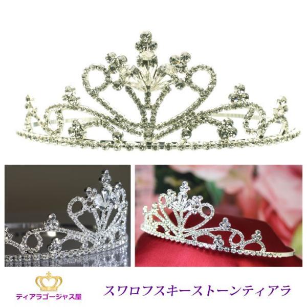 全裸監督 採用 ティアラ 結婚式 髪飾り カチューシャ ヘッドドレス ウェディング ヘアアクセサリー...