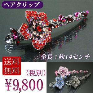 SWAROVSKI（スワロフスキー） バナナクリップ ヘアクリップ 蝶＆花