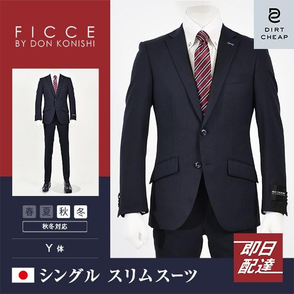 dc フィッチェ スーツ メンズ スリム 秋冬 30代/40代/50代  Y体 Y4 ネイビー