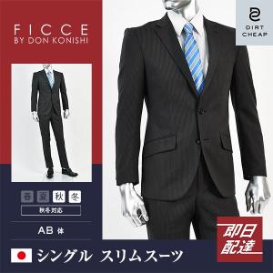 dc フィッチェ スーツ メンズ スリム 秋冬 30代/40代/50代  AB体 AB4 チャコールグレー｜gorgons