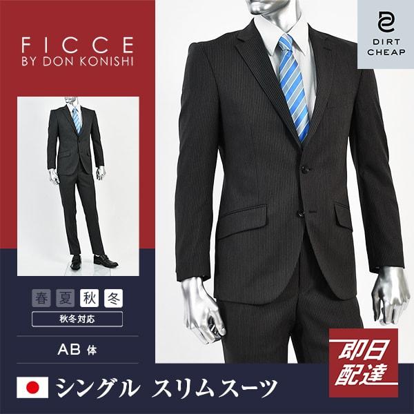dc フィッチェ スーツ メンズ スリム 秋冬 30代/40代/50代  AB体 AB4 チャコール...