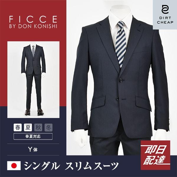dc フィッチェ スーツ メンズ スリム 春夏 30代/40代/50代  Y体 Y4 ネイビー