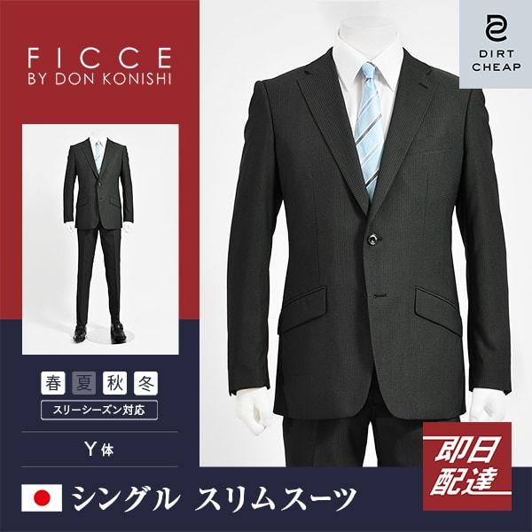 dc フィッチェ スーツ メンズ スリム 秋冬春 30代/40代/50代  Y体 Y4/Y6 チャコ...