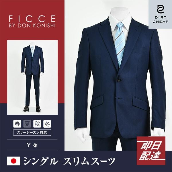 dc フィッチェ スーツ メンズ スリム 秋冬春 30代/40代/50代  Y体 Y6 ネイビー