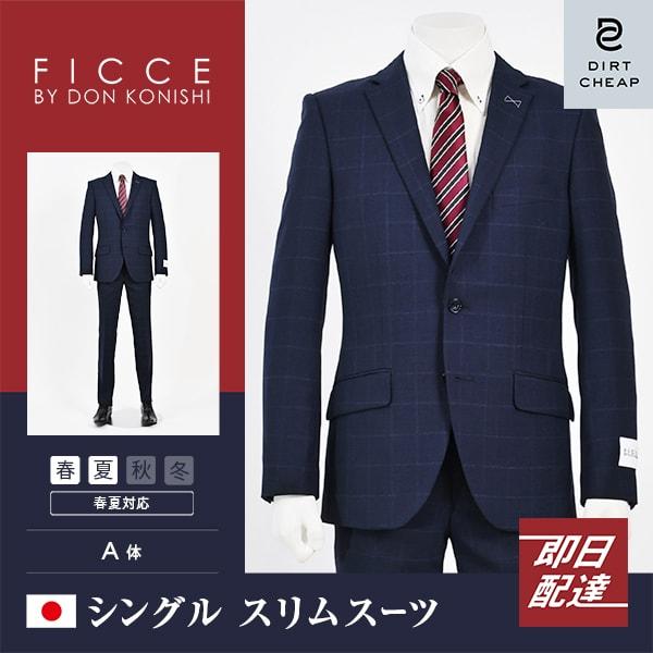 dc フィッチェ スーツ メンズ スリム 秋冬春 30代/40代/50代 ネイビー  