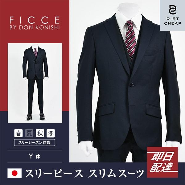 dc フィッチェ スーツ メンズ スリム 秋冬春 30代/40代/50代  Y体 Y6 ダークネイビ...